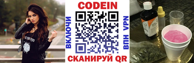 Кодеиновый сироп Lean Purple Drank  Кузнецк 