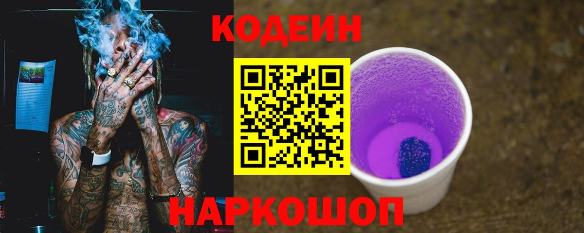 Codein напиток Lean (лин)  Вход с VPN  Кузнецк  Кодеиновый сироп Lean напиток Lean (лин) 