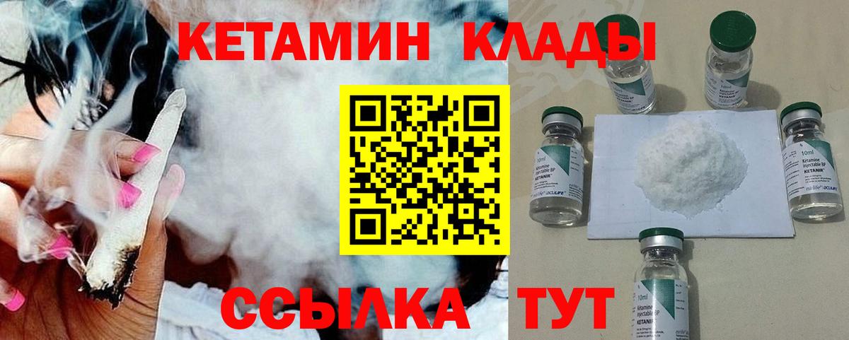 Кузнецк  Кетамин VHQ  Вход с VPN 
