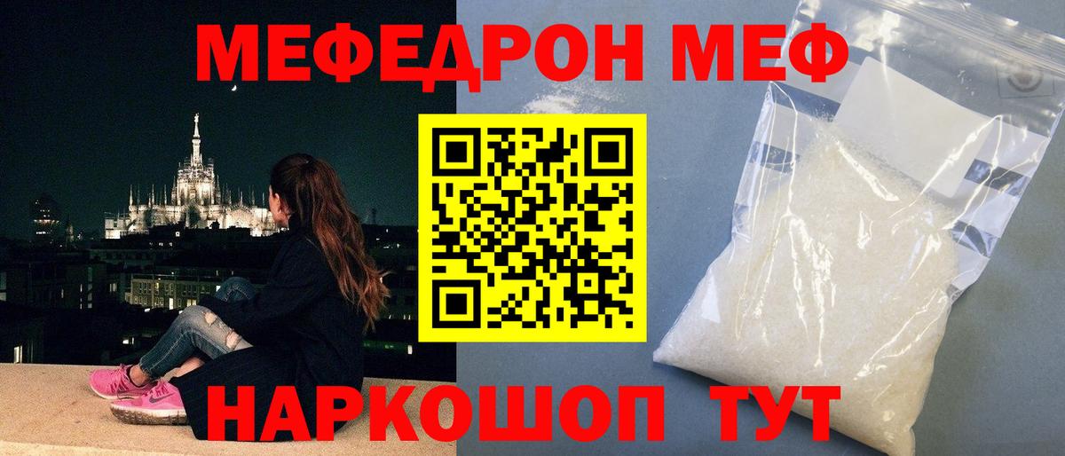 Мефедрон кристаллы Кузнецк